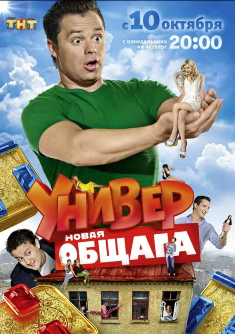 Постер к 1 сезону